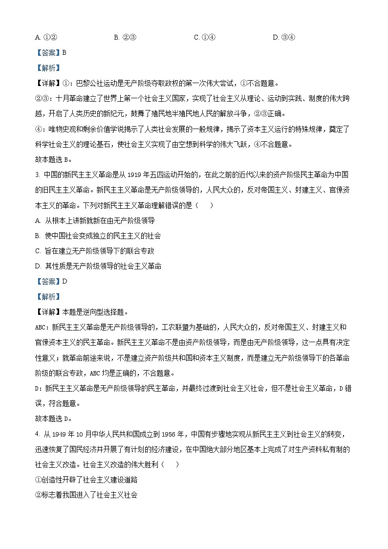 皖豫名校联盟2022-2023学年高一上学期阶段性测试政治试题(二)含解析第2页