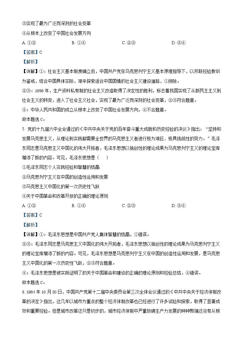 皖豫名校联盟2022-2023学年高一上学期阶段性测试政治试题(二)含解析第3页
