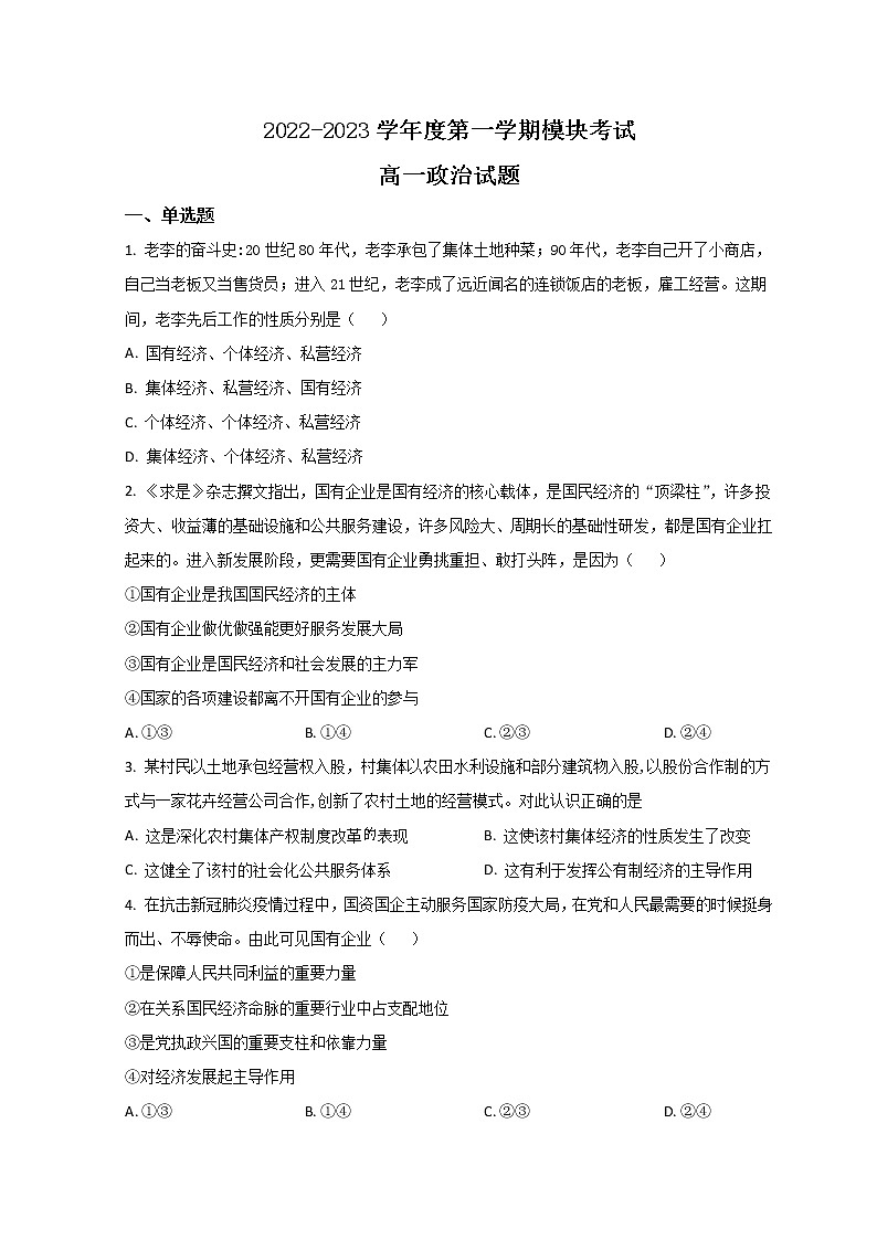 山东省济南外国语学校2022-2023学年高一上学期12月月考政治试题第1页