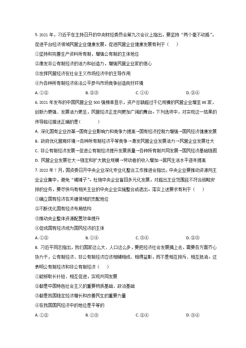 山东省济南外国语学校2022-2023学年高一上学期12月月考政治试题第2页