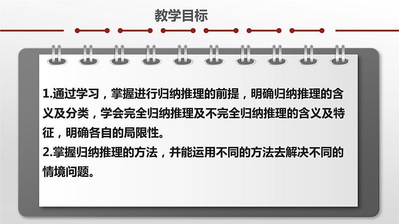 7.1 归纳推理及其方法 课件-2022-2023学年高中政治统编版选择性必修三逻辑与思维第3页