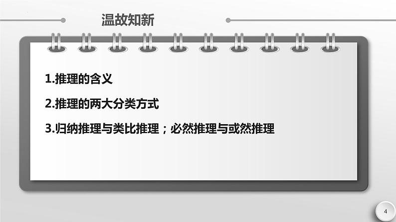 7.1 归纳推理及其方法 课件-2022-2023学年高中政治统编版选择性必修三逻辑与思维第4页