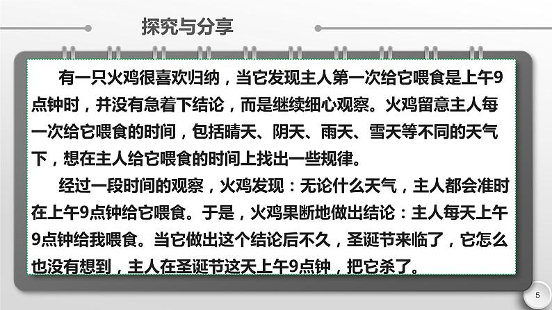 7.1 归纳推理及其方法 课件-2022-2023学年高中政治统编版选择性必修三逻辑与思维第5页