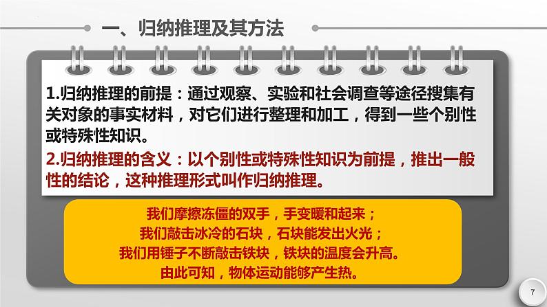 7.1 归纳推理及其方法 课件-2022-2023学年高中政治统编版选择性必修三逻辑与思维第7页