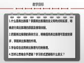 7.2 类比推理及其方法 课件-2022-2023学年高中政治统编版选择性必修三逻辑与思维