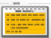 8.1辩证思维的含义与特征 课件-2022-2023学年高中政治统编版选择性必修三逻辑与思维
