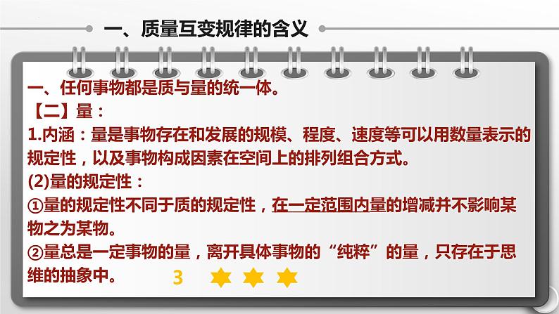 9.1 认识质量互变规律 课件-2022-2023学年高中政治统编版选择性必修三逻辑与思维06