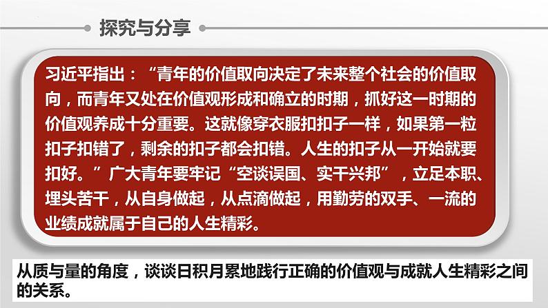 9.1 认识质量互变规律 课件-2022-2023学年高中政治统编版选择性必修三逻辑与思维07