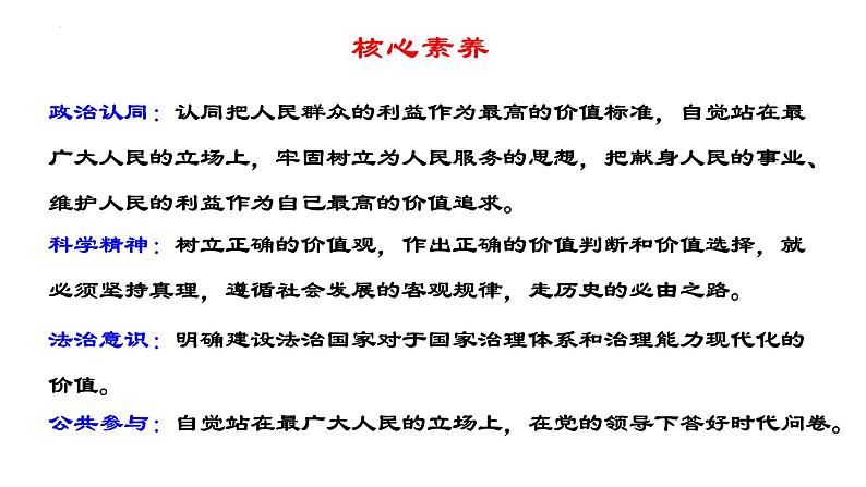 6.2价值判断与价值选择课件-2022-2023学年高中政治统编版必修四哲学与文化02