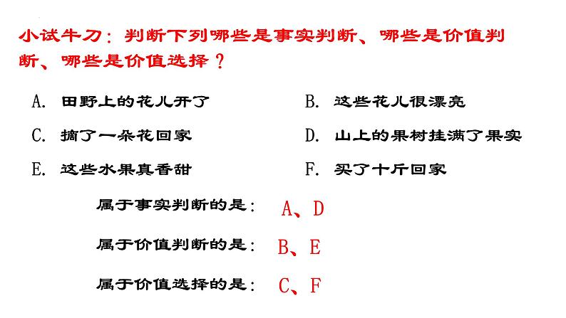 6.2价值判断与价值选择课件-2022-2023学年高中政治统编版必修四哲学与文化08