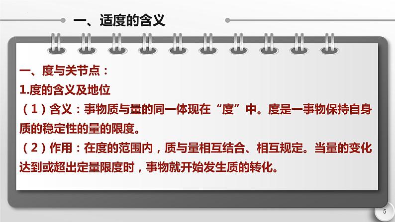 9.2 把握适度原则 课件-2022-2023学年高中政治统编版选择性必修三逻辑与思维第5页