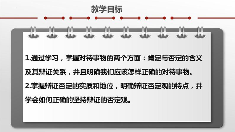 10.1 不作简单肯定或否定 课件-2022-2023学年高中政治统编版选择性必修三逻辑与思维03