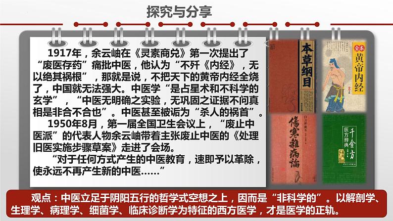 10.1 不作简单肯定或否定 课件-2022-2023学年高中政治统编版选择性必修三逻辑与思维04