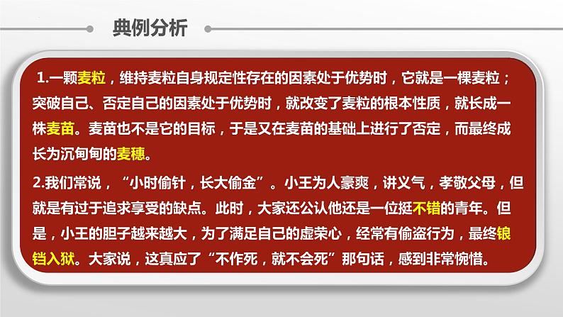 10.1 不作简单肯定或否定 课件-2022-2023学年高中政治统编版选择性必修三逻辑与思维08