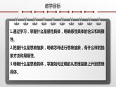 10.2体会认识发展的历程课件-2022-2023学年高中政治统编版选择性必修3逻辑与思维