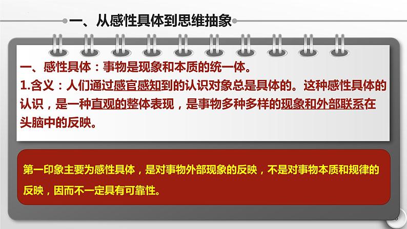 10.2体会认识发展的历程课件-2022-2023学年高中政治统编版选择性必修3逻辑与思维第5页