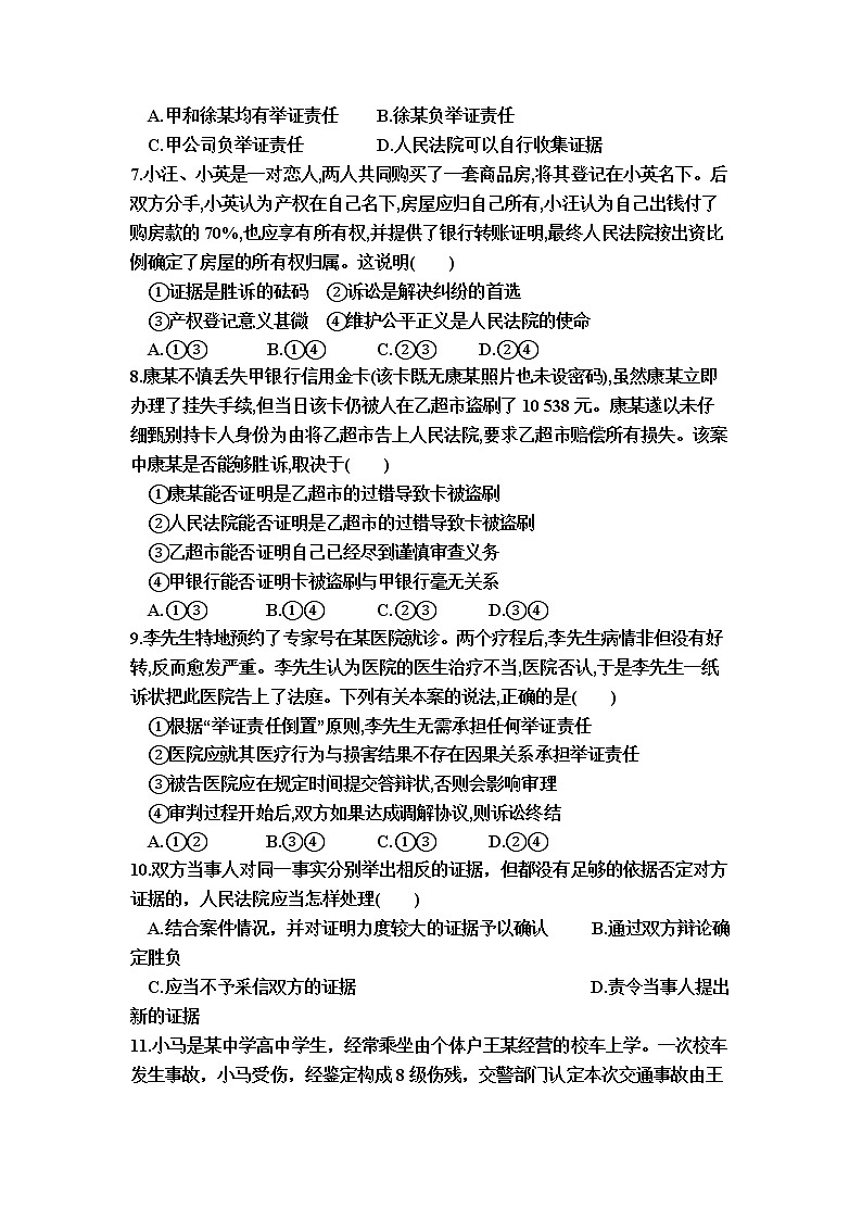 10.3 依法收集运用证据 同步练习-2022-2023学年高中政治统编版选择性必修2法律与生活02
