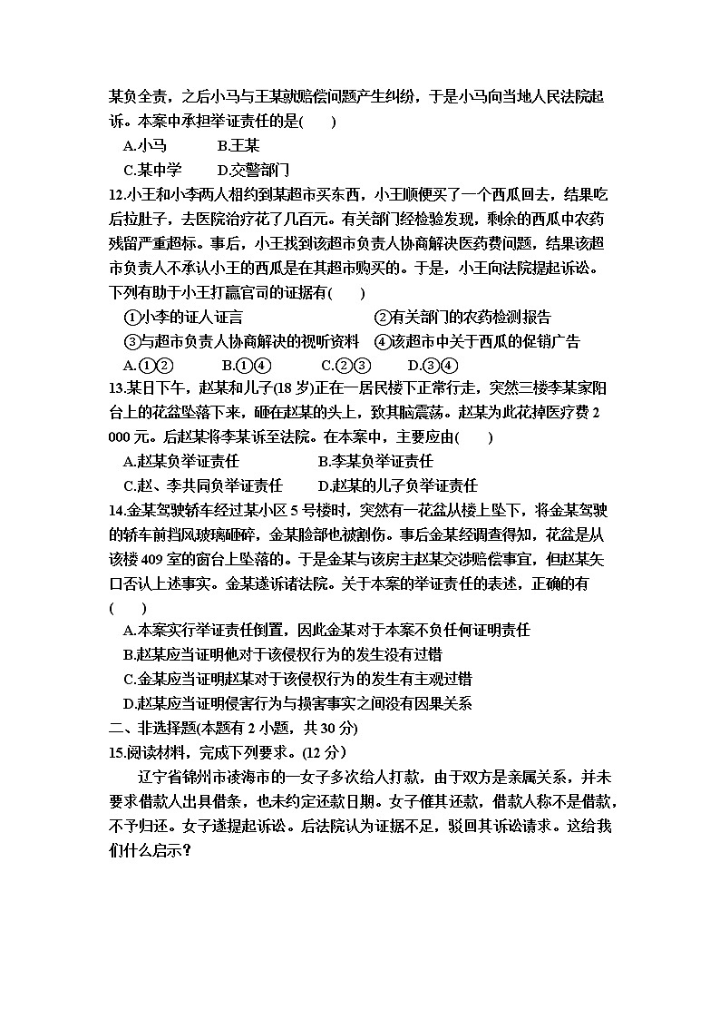 10.3 依法收集运用证据 同步练习-2022-2023学年高中政治统编版选择性必修2法律与生活03