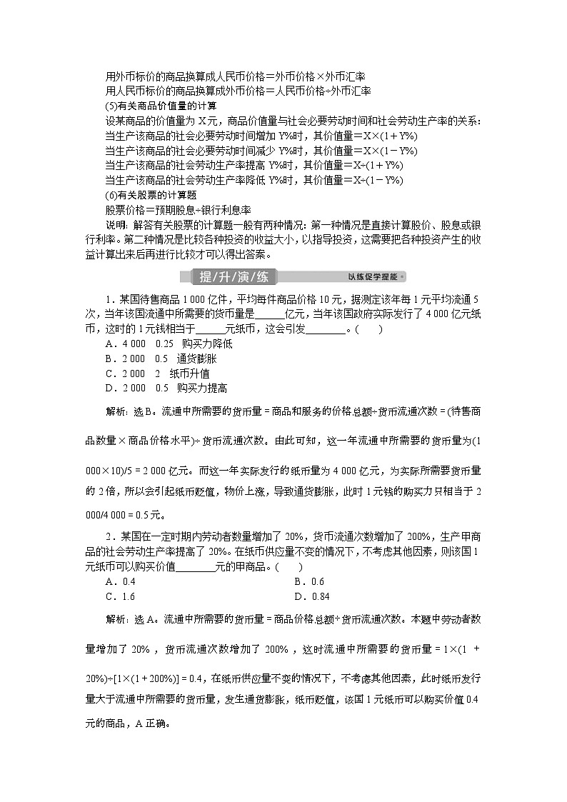 (新高考)高考政治一轮复习讲义第1部分第1单元单元优化总结(含解析)第3页