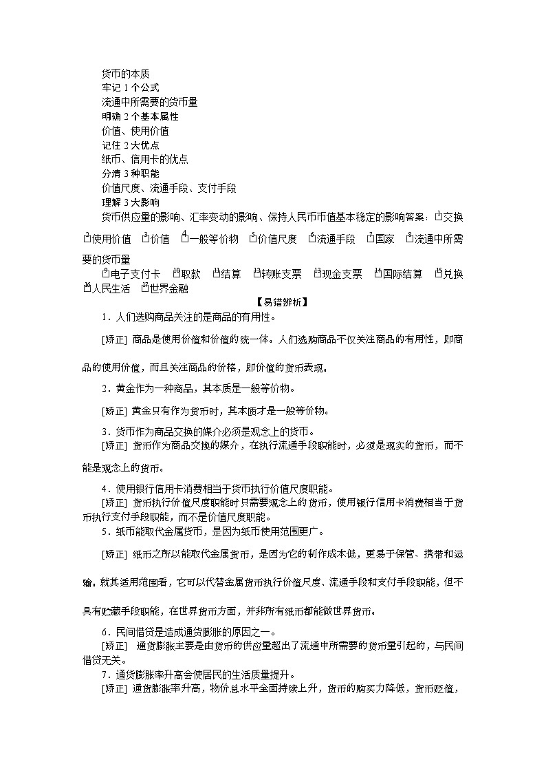 (新高考)高考政治一轮复习讲义第1部分第1单元第1课神奇的货币(含解析)02