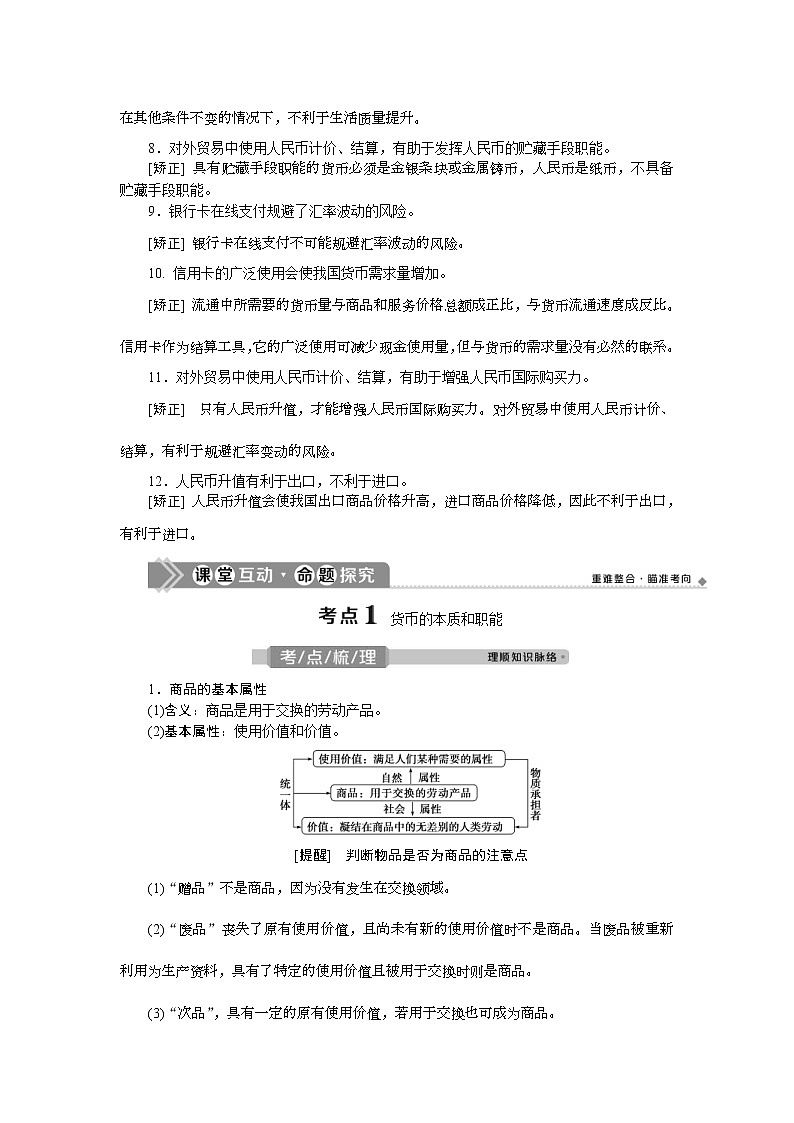 (新高考)高考政治一轮复习讲义第1部分第1单元第1课神奇的货币(含解析)03