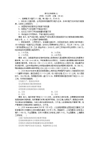 (新高考)高考政治一轮复习讲义第1部分第3单元单元过关检测(三)