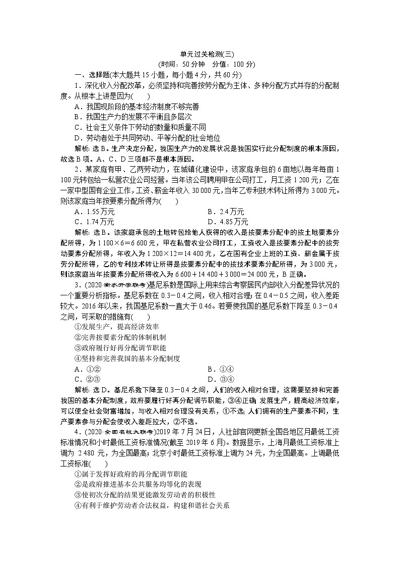 (新高考)高考政治一轮复习讲义第1部分第3单元单元过关检测(三)第1页