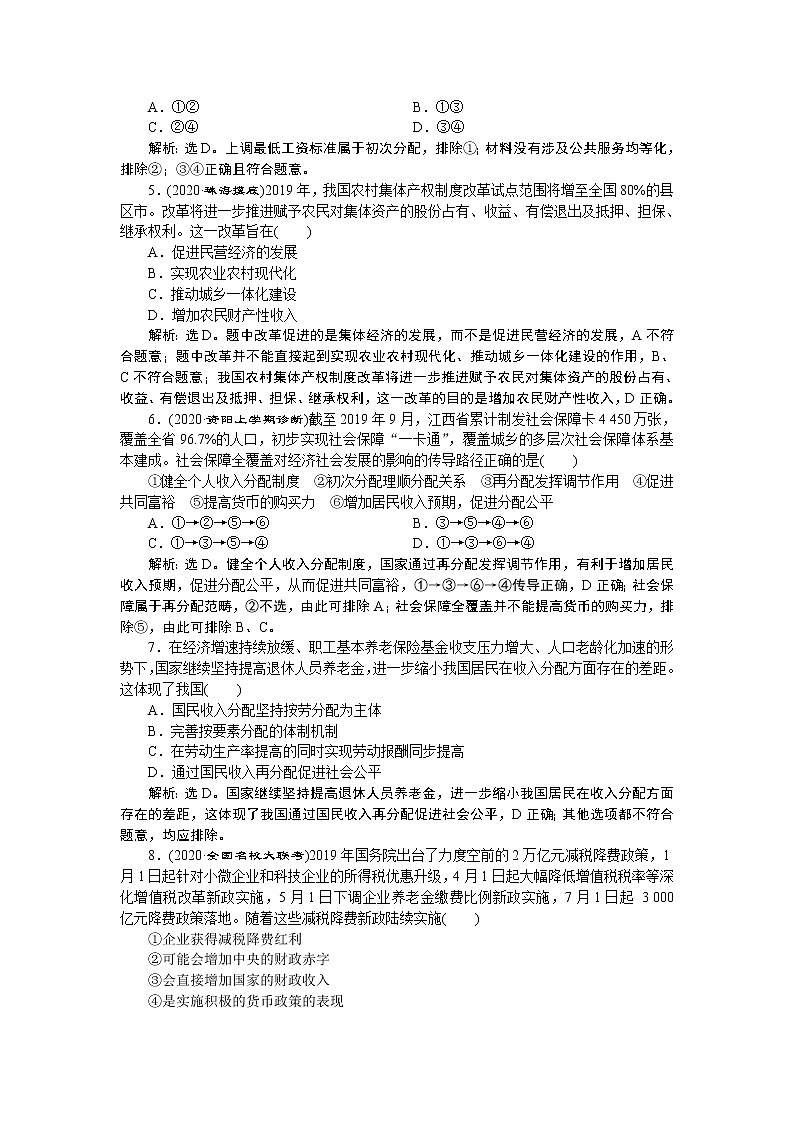 (新高考)高考政治一轮复习讲义第1部分第3单元单元过关检测(三)第2页