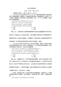 (新高考)高考政治一轮复习讲义第1部分第4单元单元过关检测(四)(含解析)