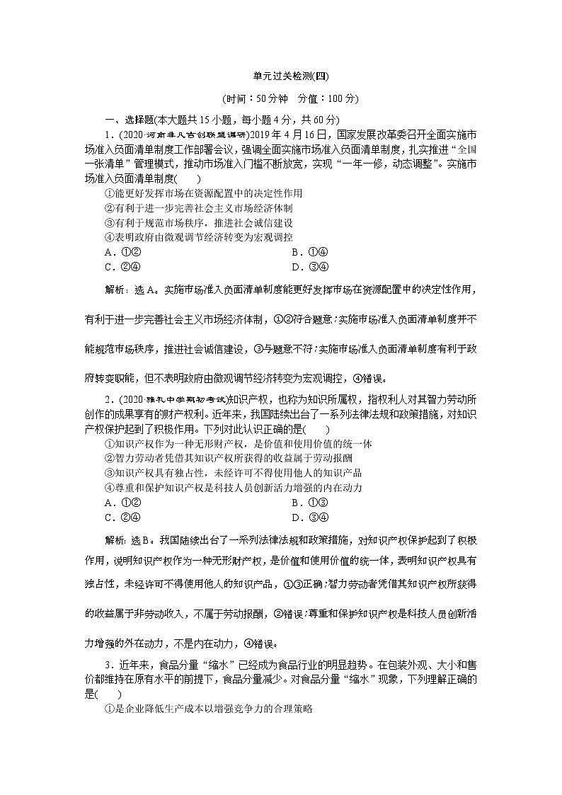 (新高考)高考政治一轮复习讲义第1部分第4单元单元过关检测(四)(含解析)第1页