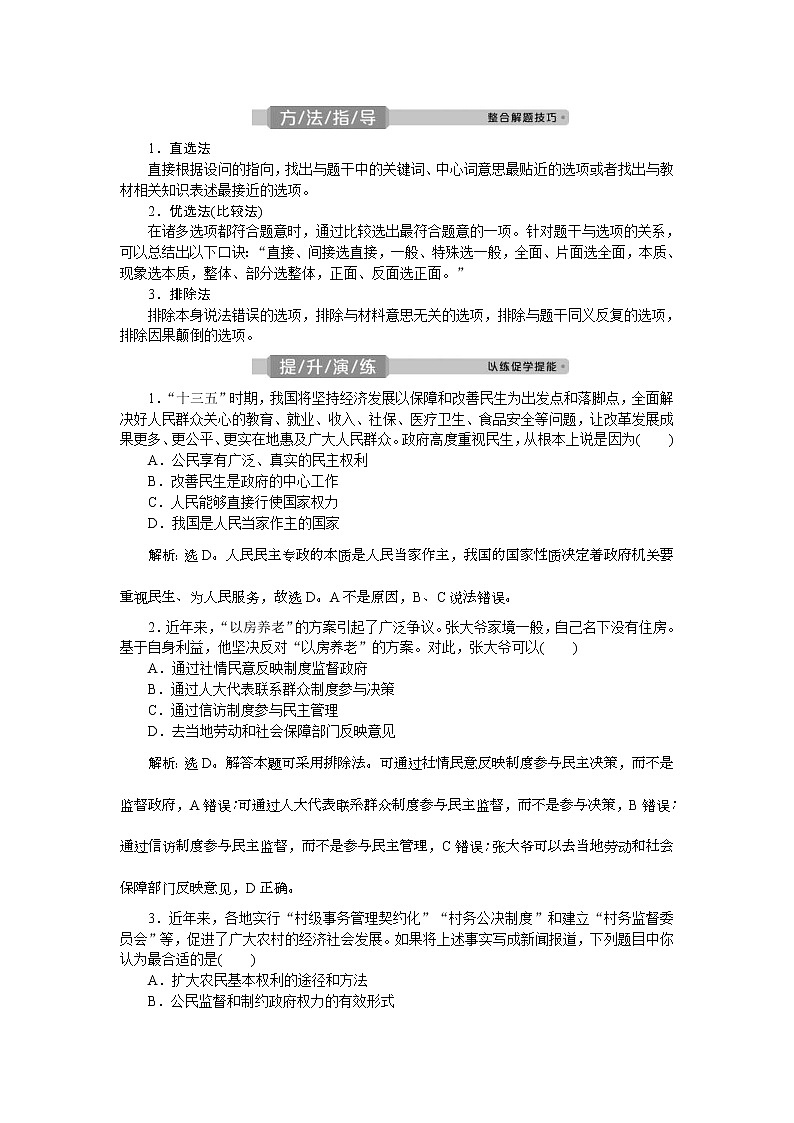 (新高考)高考政治一轮复习讲义第2部分第1单元单元优化总结(含解析)第2页