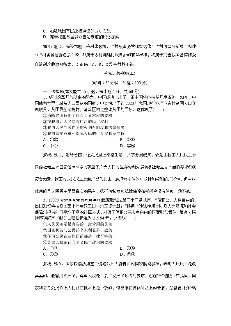 (新高考)高考政治一轮复习讲义第2部分第1单元单元优化总结(含解析)第3页