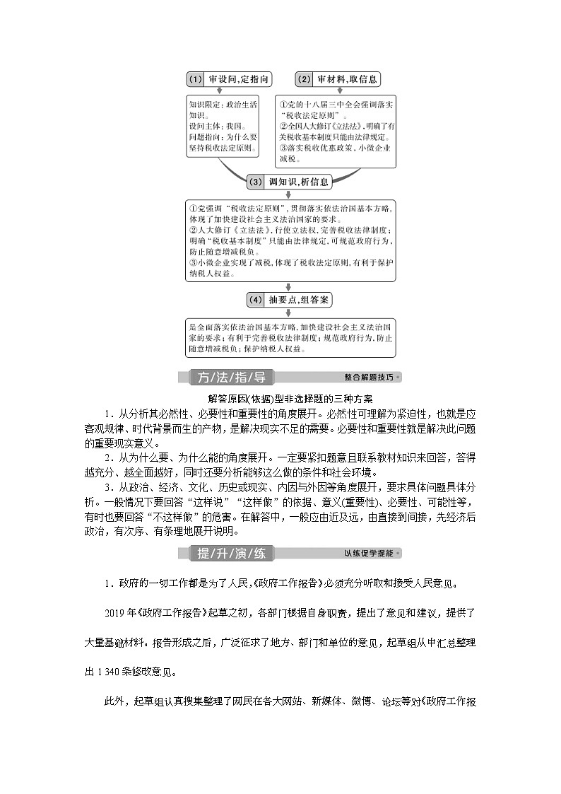 (新高考)高考政治一轮复习讲义第2部分第2单元单元优化总结(含解析)第2页