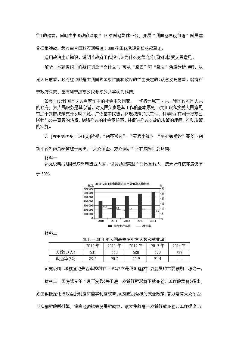 (新高考)高考政治一轮复习讲义第2部分第2单元单元优化总结(含解析)第3页
