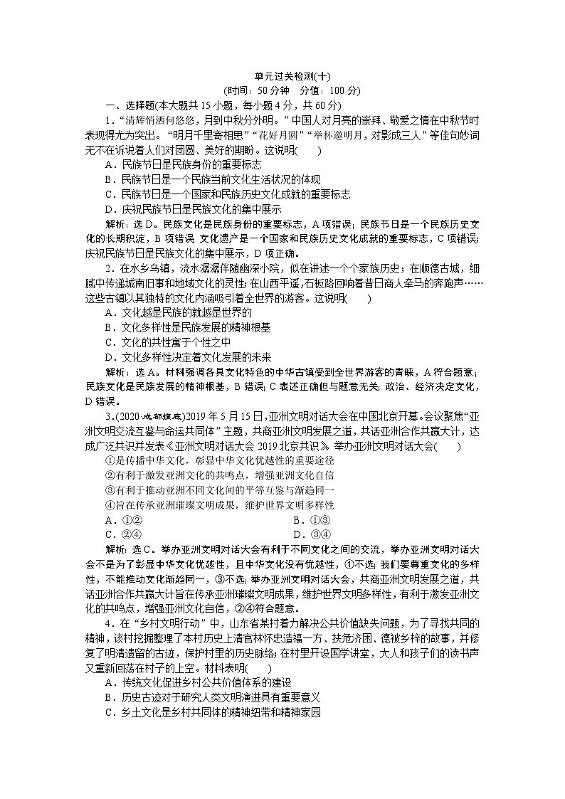 (新高考)高考政治一轮复习讲义第3部分第2单元单元过关检测(十)(含解析)第1页
