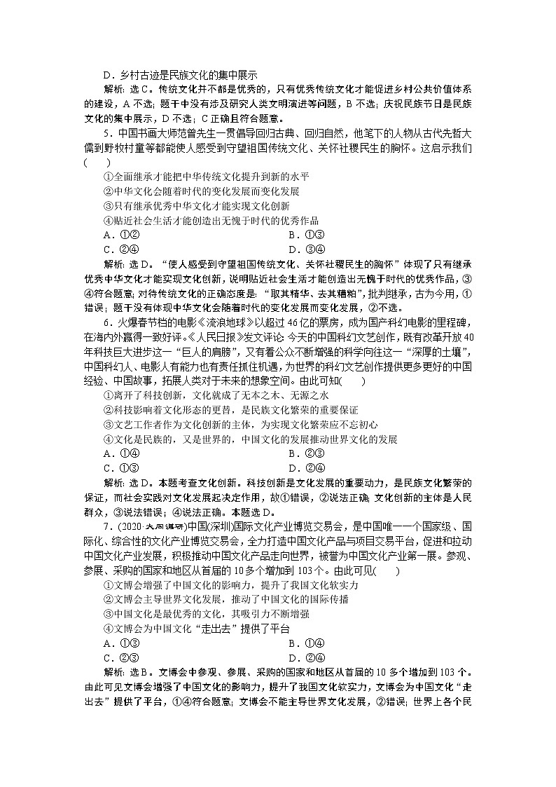 (新高考)高考政治一轮复习讲义第3部分第2单元单元过关检测(十)(含解析)第2页