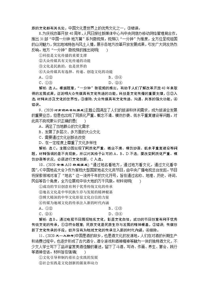 (新高考)高考政治一轮复习讲义第3部分第2单元单元过关检测(十)(含解析)第3页