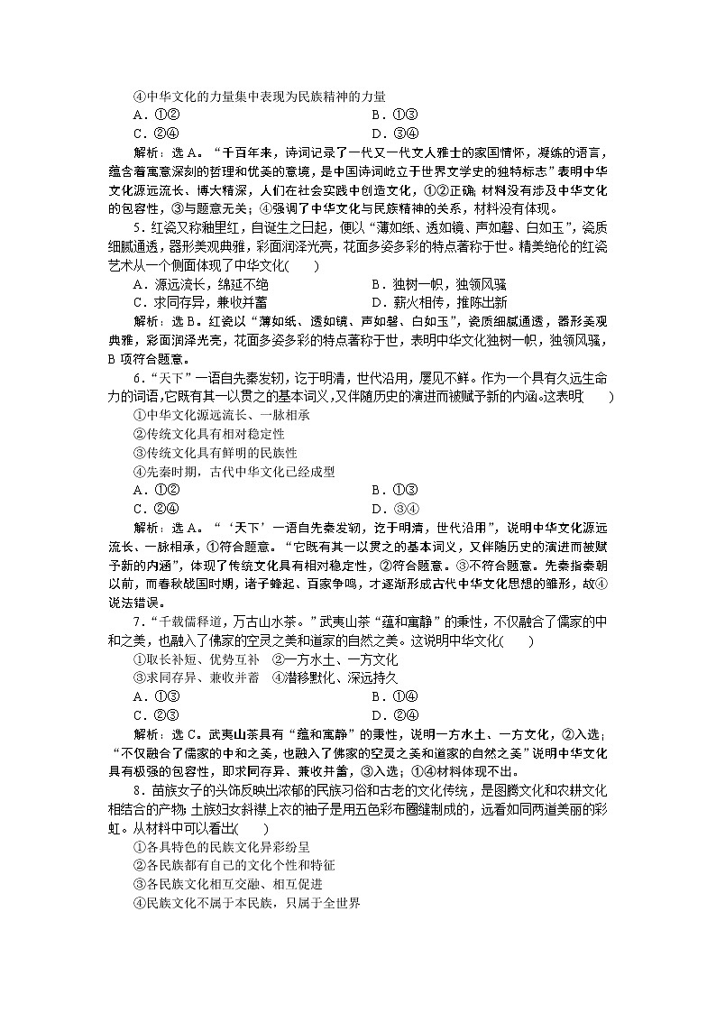 (新高考)高考政治一轮复习讲义第3部分第3单元单元过关检测(十一)(含解析)02