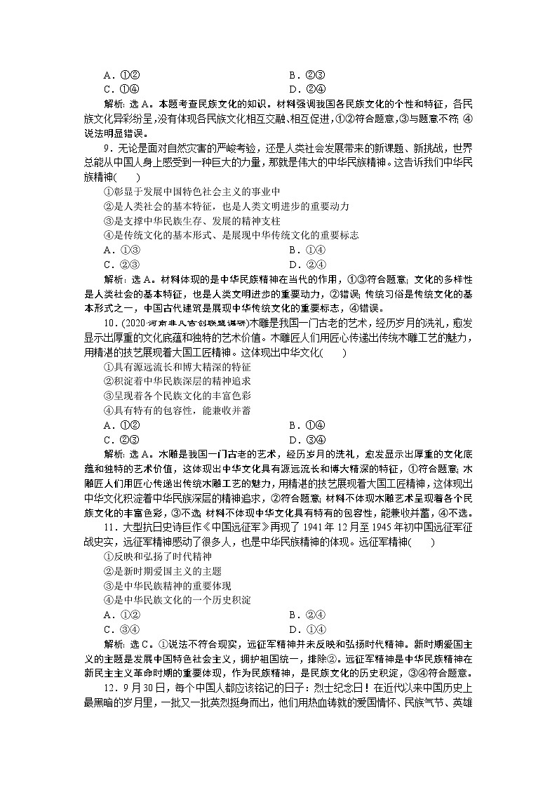 (新高考)高考政治一轮复习讲义第3部分第3单元单元过关检测(十一)(含解析)03