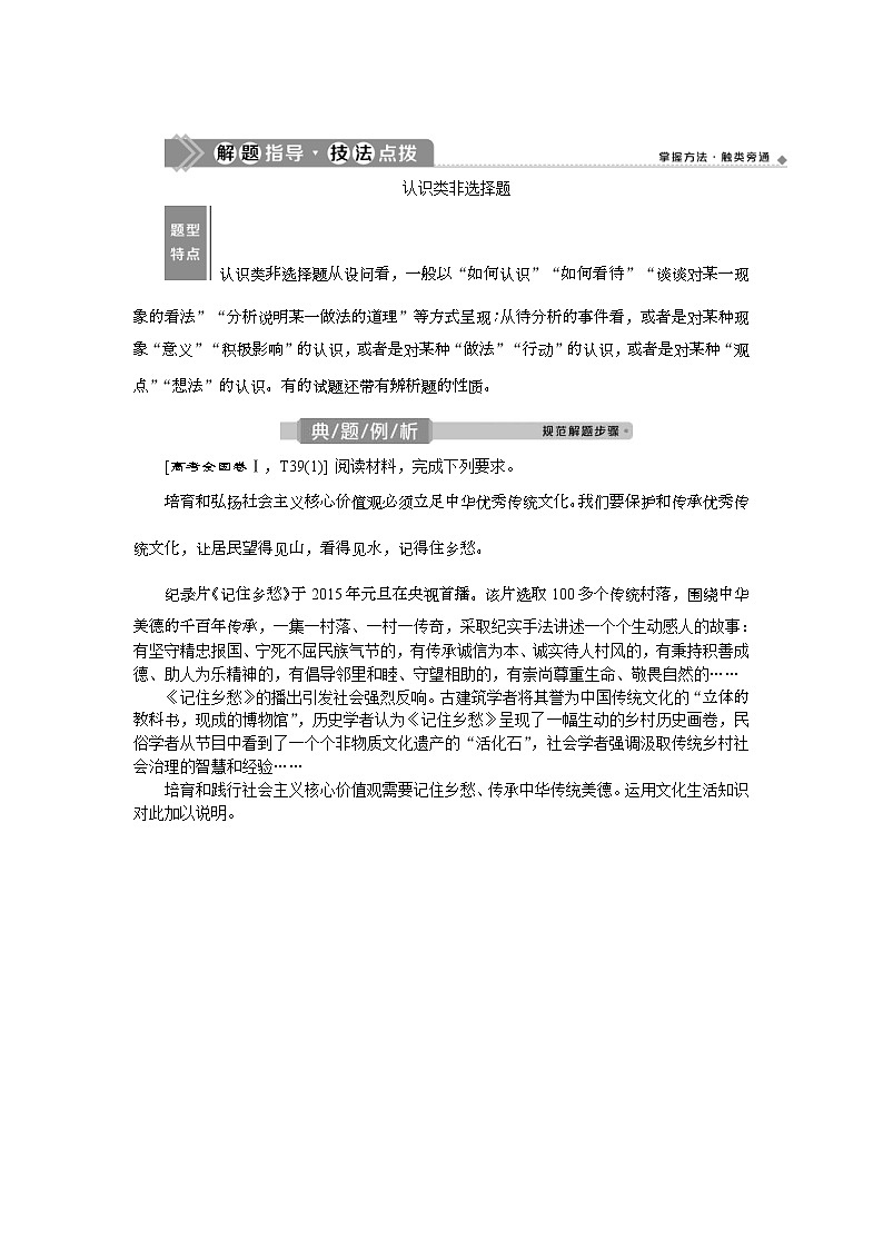 (新高考)高考政治一轮复习讲义第3部分第4单元单元优化总结(含解析)第2页