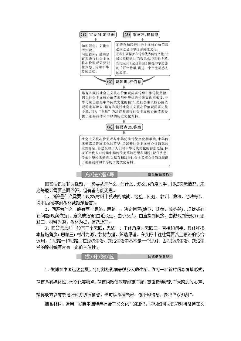 (新高考)高考政治一轮复习讲义第3部分第4单元单元优化总结(含解析)第3页