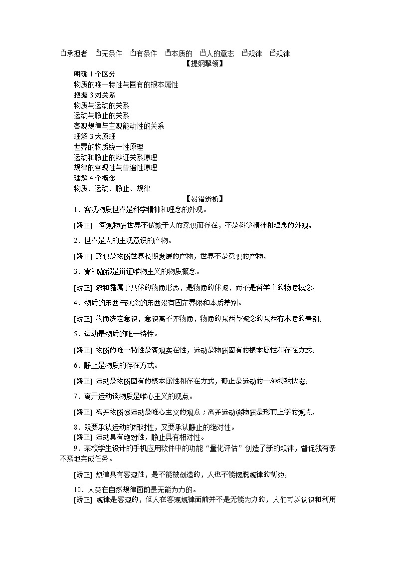 (新高考)高考政治一轮复习讲义第4部分第2单元第4课探究世界的本质(含解析)02