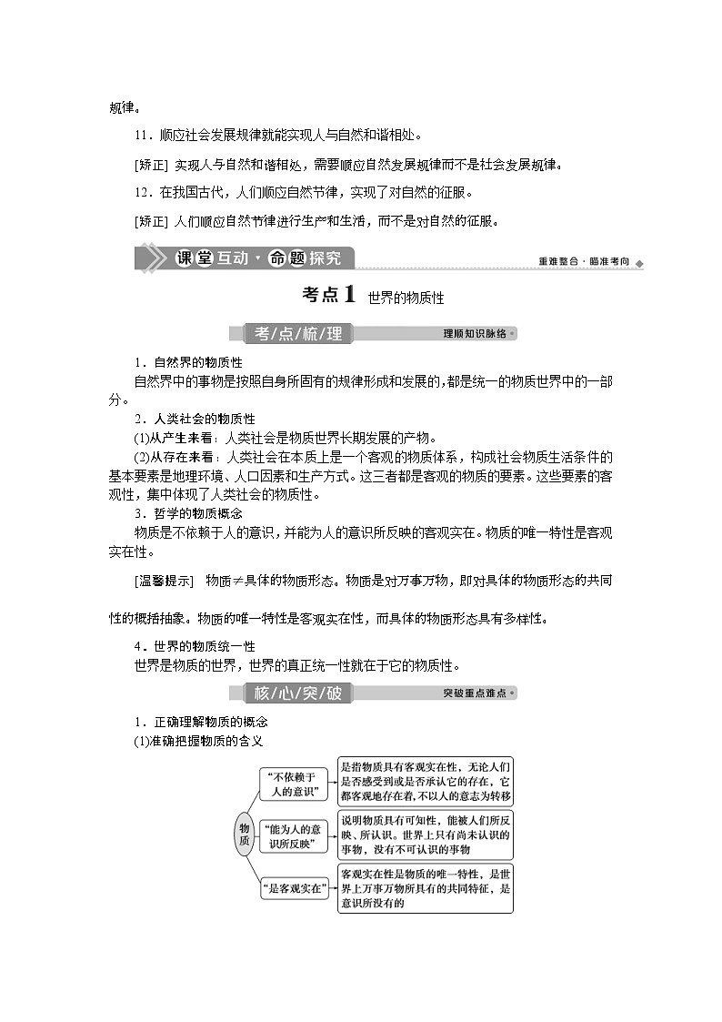 (新高考)高考政治一轮复习讲义第4部分第2单元第4课探究世界的本质(含解析)03