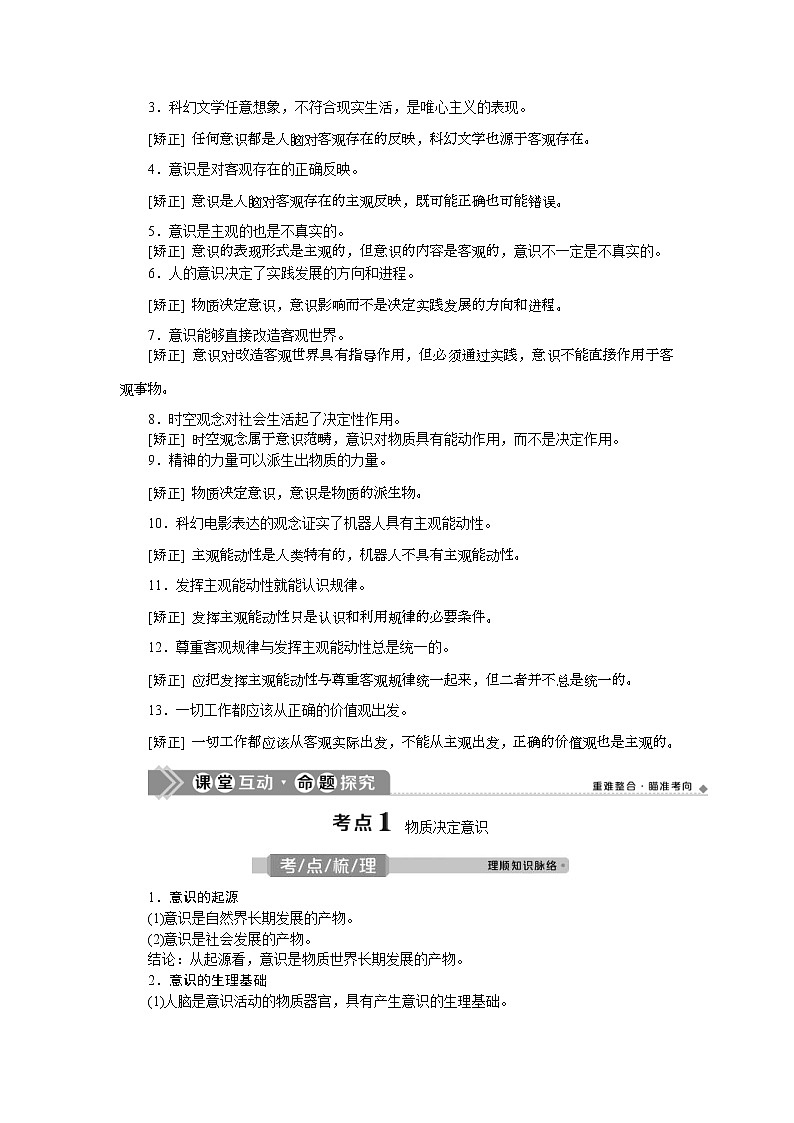(新高考)高考政治一轮复习讲义第4部分第2单元第5课把握思维的奥妙(含解析)第2页