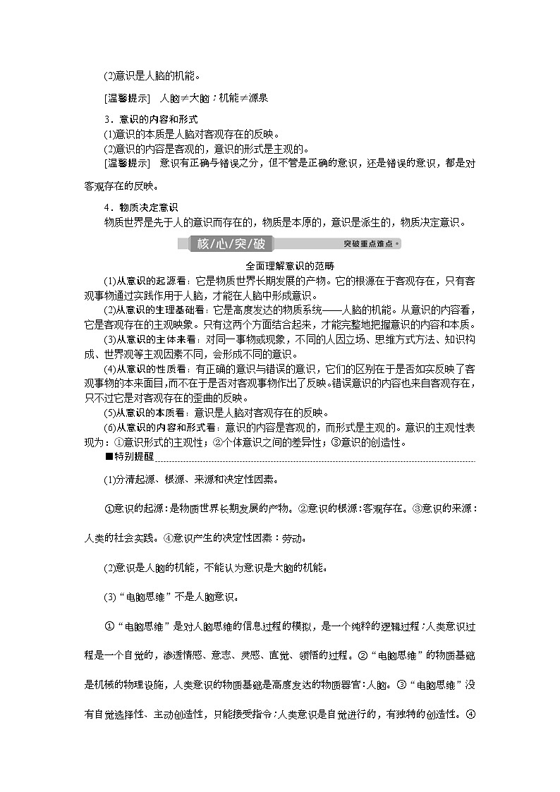 (新高考)高考政治一轮复习讲义第4部分第2单元第5课把握思维的奥妙(含解析)第3页