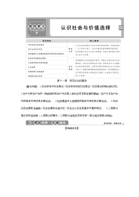 (新高考)高考政治一轮复习讲义第4部分第4单元第11课寻觅社会的真谛(含解析)