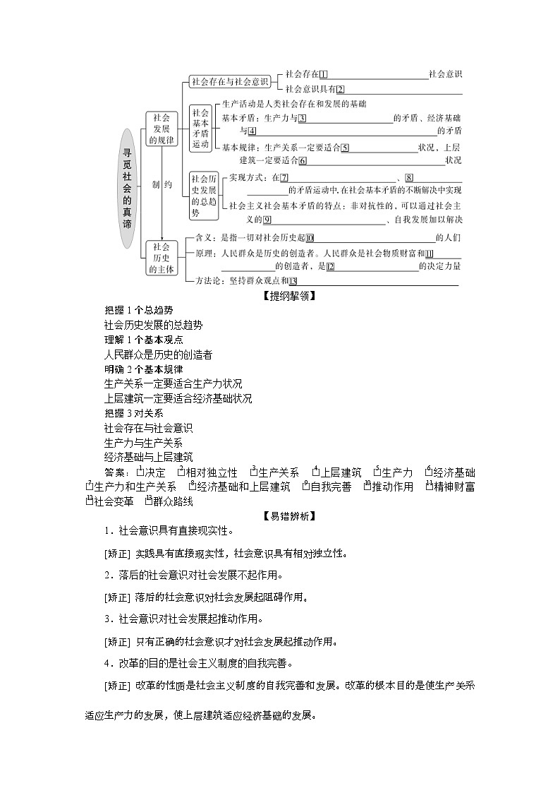 (新高考)高考政治一轮复习讲义第4部分第4单元第11课寻觅社会的真谛(含解析)02