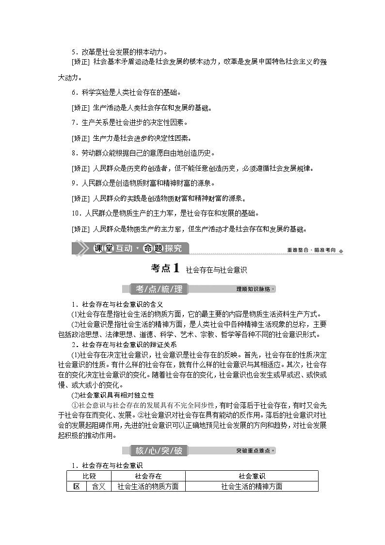 (新高考)高考政治一轮复习讲义第4部分第4单元第11课寻觅社会的真谛(含解析)03