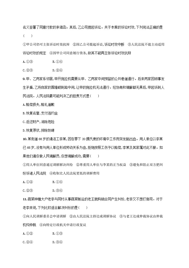 高考政治二轮复习专题突破练十三民事权利义务与社会争议解决(含解析)第3页