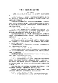 高考政治二轮复习专题提升精练专题二我国的基本经济制度（解析版）